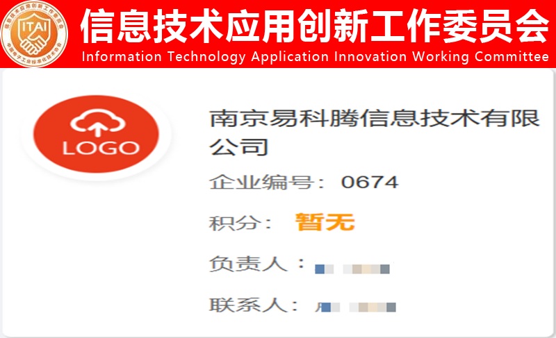 我司成功加入信息技术应用创新工作委员会