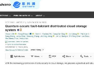 国际权威期刊！量子密钥分发技术提升云存储关键性能