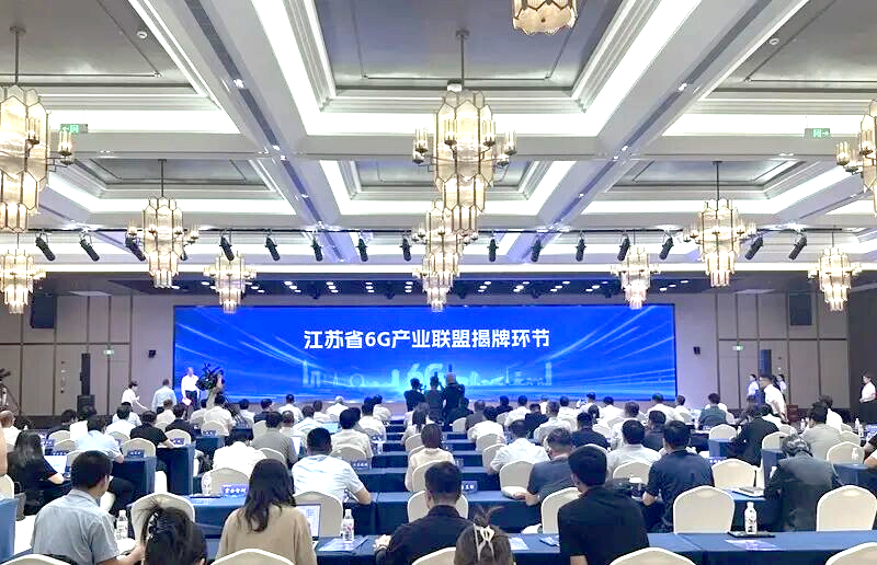聚力6G新赛道 共筑产业新生态——南京易科腾出任江苏省6G产业联盟理事单位