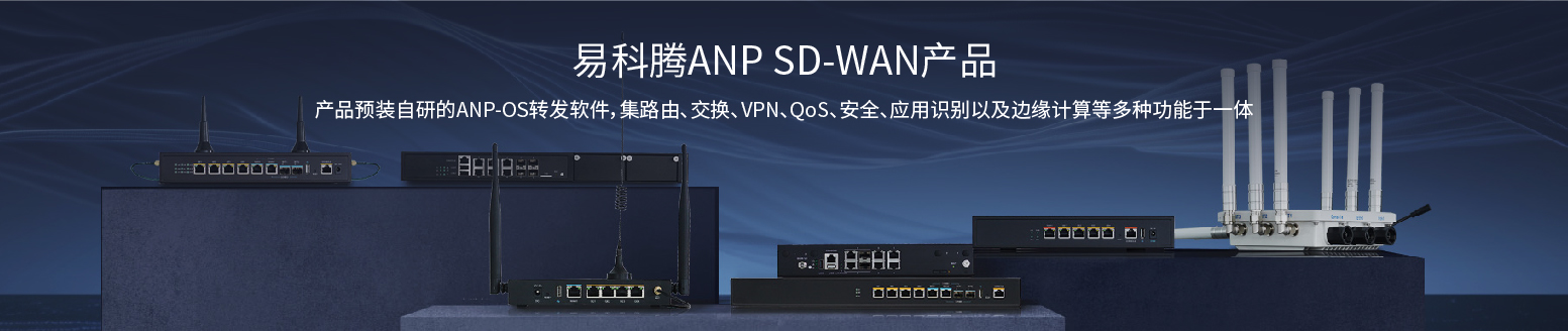 解决方案-SD-WAN-02.jpg